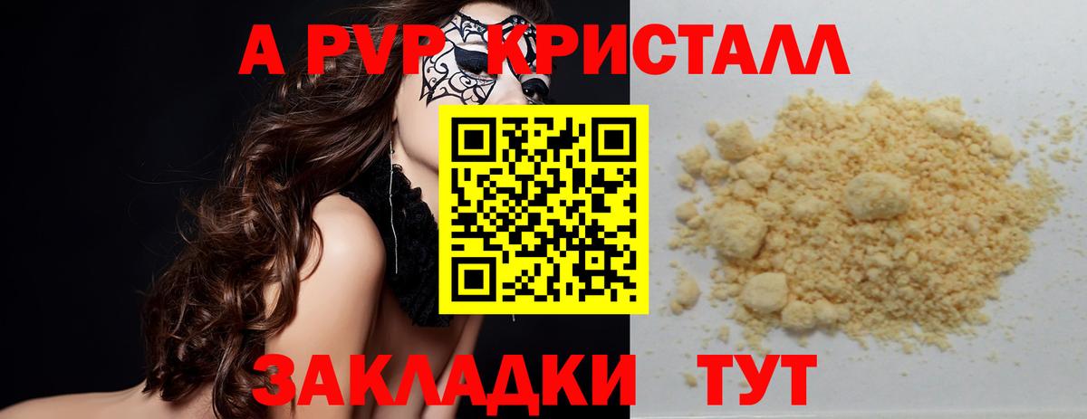 A-PVP мука Камень-на-Оби