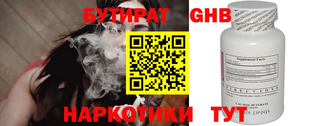 Камень-на-Оби  БУТИРАТ  Вход с VPN  Бутират 99% 