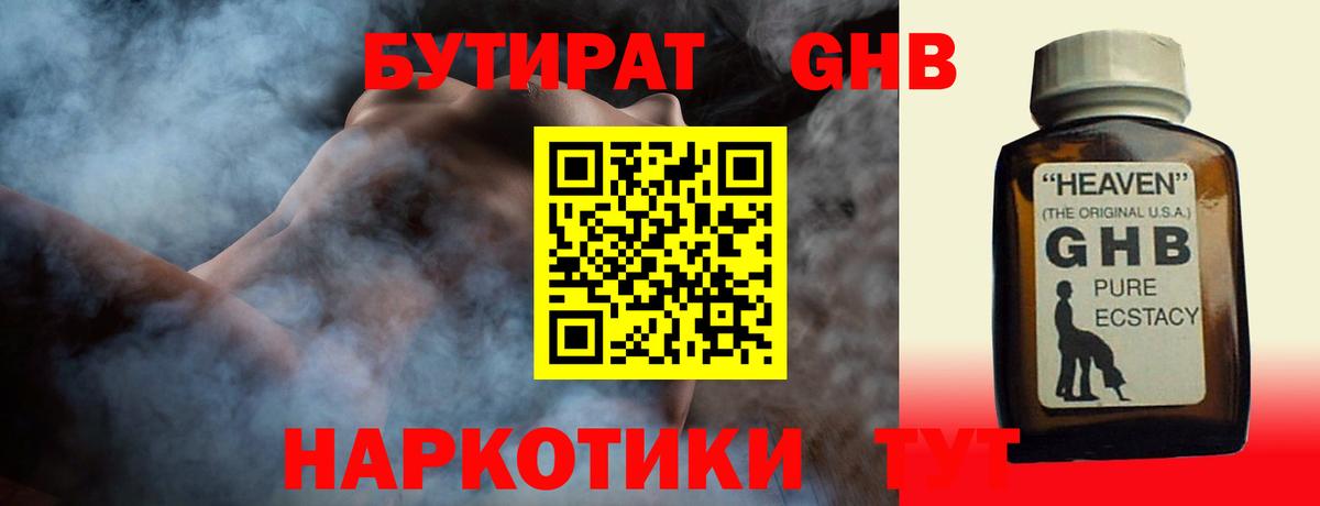 Бутират буратино Камень-на-Оби