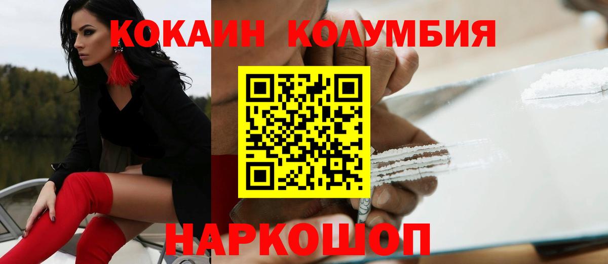 Cocaine Колумбийский  Вход с VPN  Cocaine Перу  Камень-на-Оби 