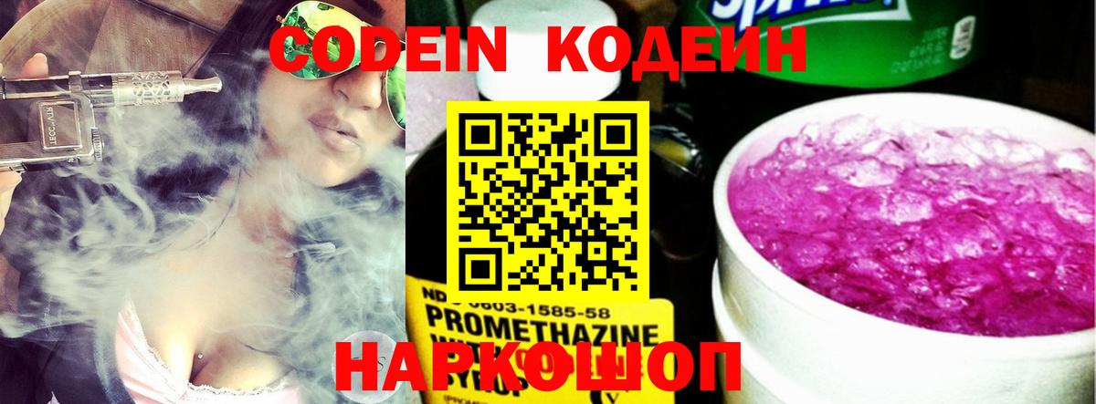 Кодеиновый сироп Lean Purple Drank  Кодеин Purple Drank  Вход с VPN  Камень-на-Оби 