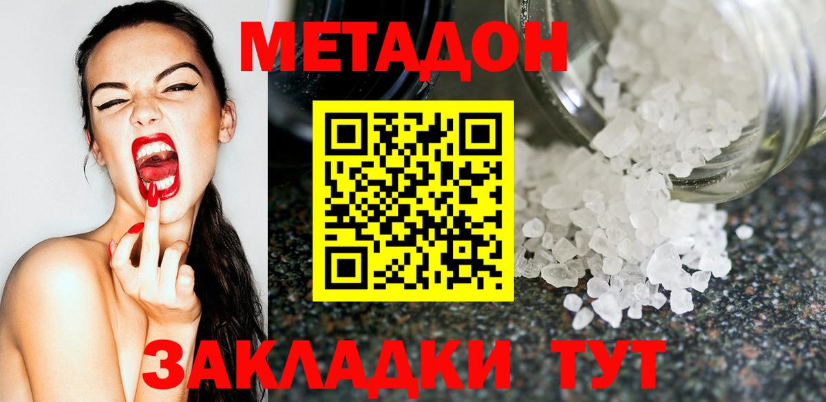 МЕТАДОН белоснежный  Вход с VPN  МЕТАДОН кристалл  Камень-на-Оби 