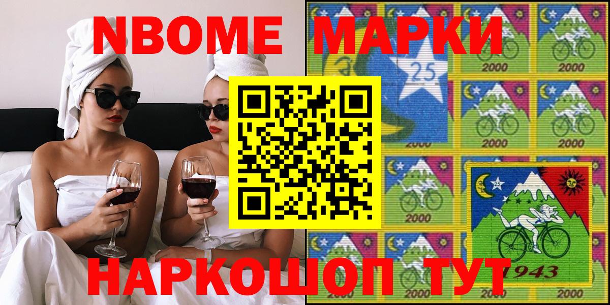 Марки NBOMe 1,5мг Камень-на-Оби